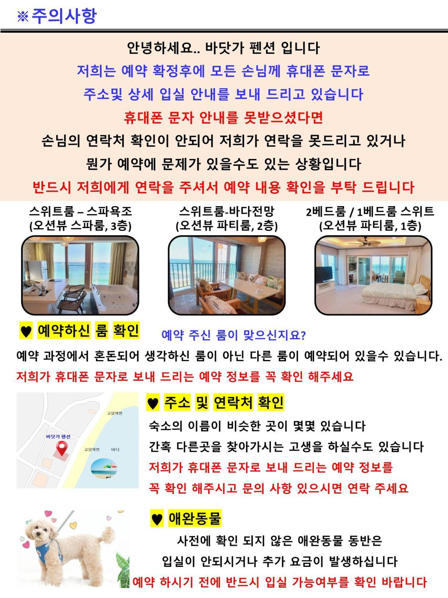 Seaside Pension Goseong (Gangwon) Exterior foto