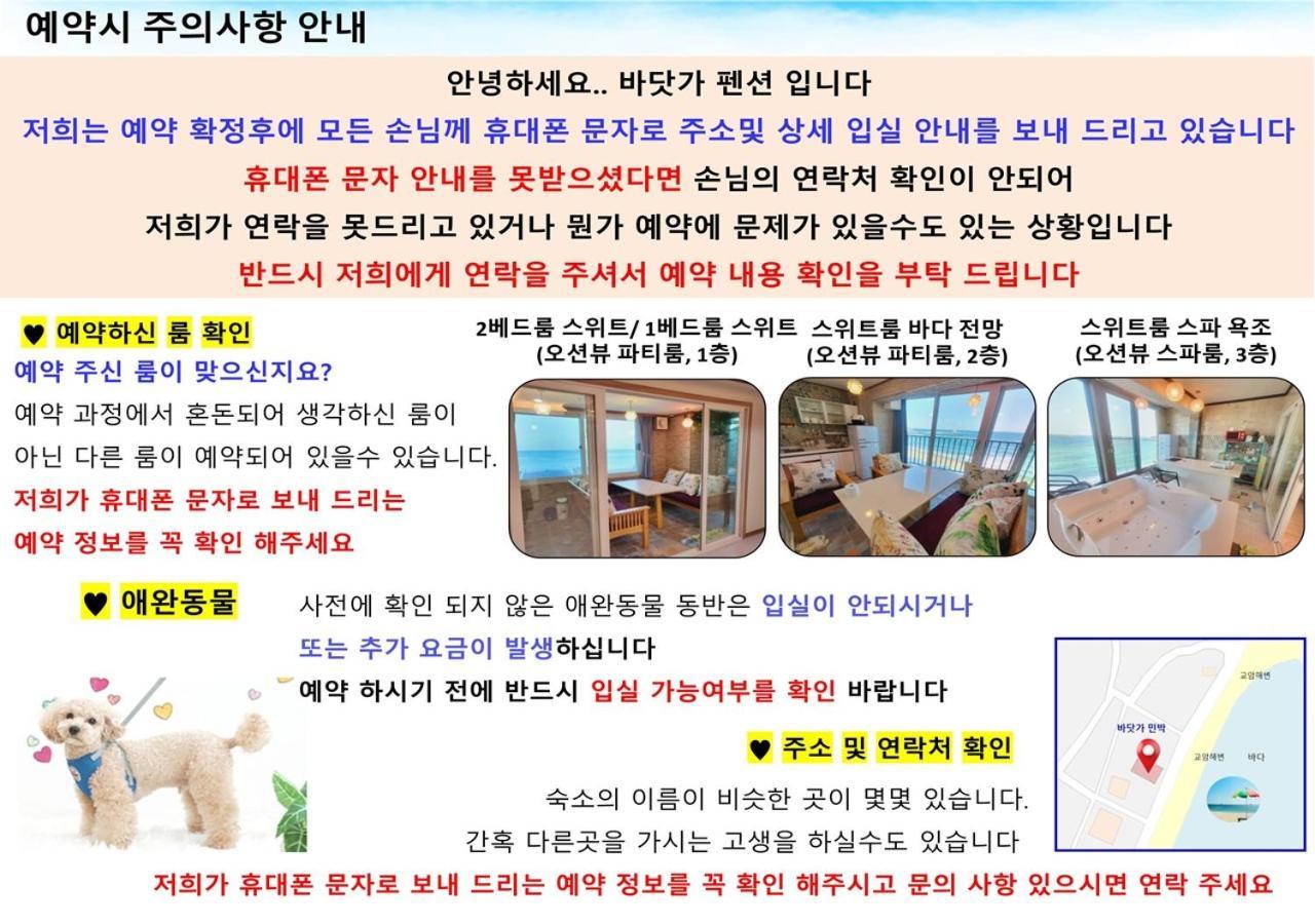 Seaside Pension Goseong (Gangwon) Exterior foto